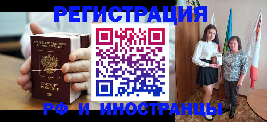 прописка законно в Марий Эл